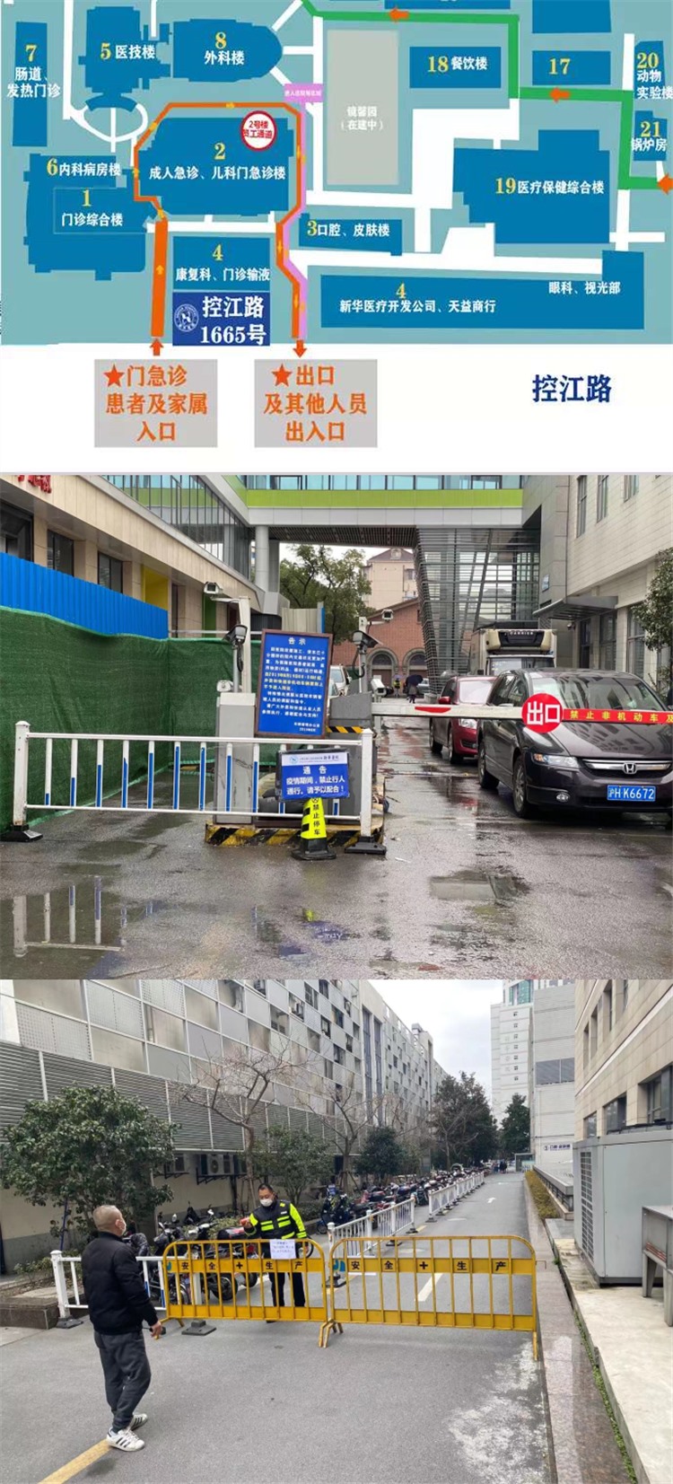 新华医院——外来就诊行人控制在控江路进出，并在内部通道进行隔绝，其他通道仅内部人员使用。