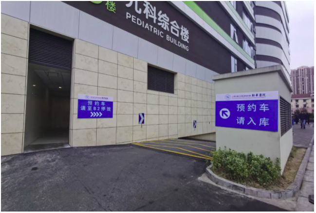 上海首家医院预约停车丨尚安停车助力解决医院停车难